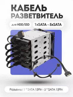 Переходник питания SATA - 5 SATA