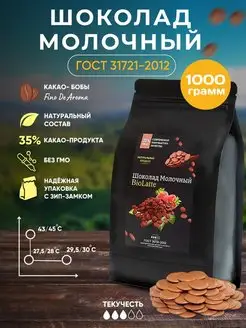 Шоколад кондитерский молочный какао 35% Томер, 1 кг