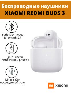 Xiaomi redmi buds 3 инструкция. Наушники TWS Xiaomi Redmi Buds 3 белый. Наушники Xiaomi Buds 3 White. Xiaomi Redmi Buds 3 Lite белые. Redmi Buds 3 комплектация.