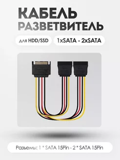 Переходник питания SATA - 2 SATA