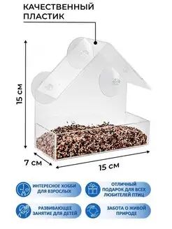Прозрачная кормушка для птиц на окно