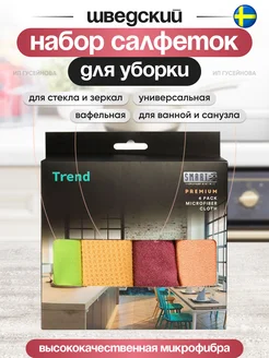 Салфетка для уборки Smart