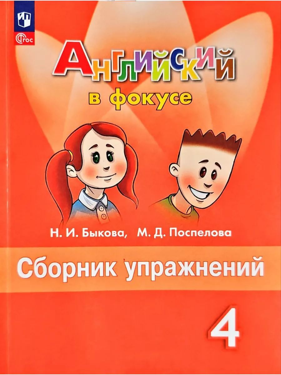 Сборник упражнений в фокусе. Самоучитель английского языка. Учебники для изучения английского в школе. Англоязычные учебники по английскому языку. Английский язык 2 кл фокус Просвещение ФГОС.