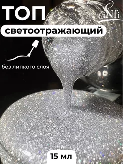 Светоотражающий топ для ногтей DIAMOND