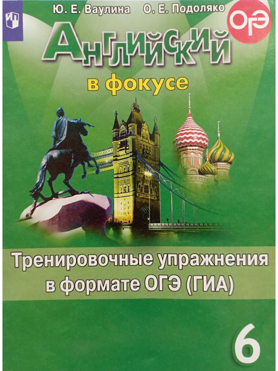 Spotlight 8 грамматика. Spotlight 8 тренировочные упражнения. Spotlight 8 грамматический тренажер. Упражнение а формате ГИА. Учебник на формате ГИА ОГЭ сборник упражнений.