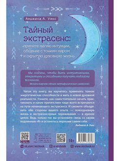 Тайный экстрасенс. Книга тайный экстрасенс.