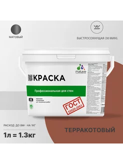 Краска интерьерная для стен и потолков 1,3 кг