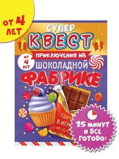 Настольная игра квест для девочек 4+