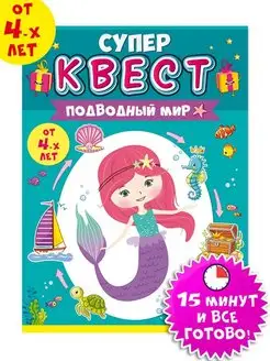 Настольная игра квест для девочек 4+