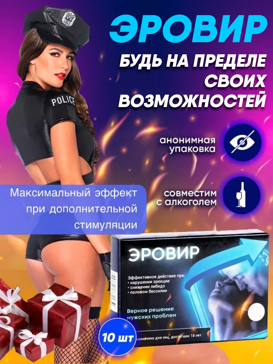 Эровир Возбудитель быстродействующий 18 + для потенции