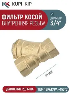 Фильтр косой 3 4 FF (вн-вн)