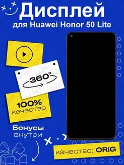 Дисплей оригинал на Huawei Honor 50 Lite