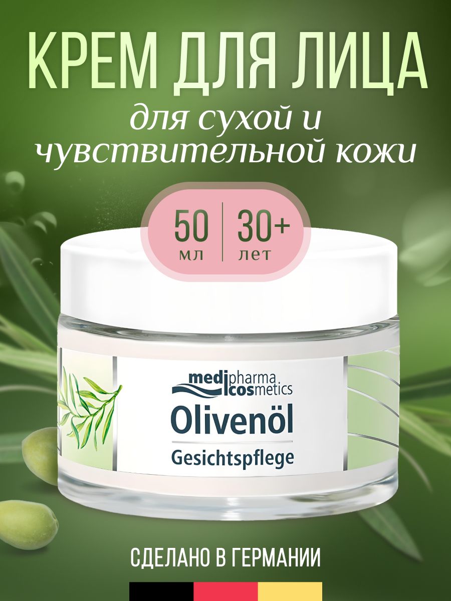 Cosmetics крем. Кремы Olivenol. Medipharma Cosmetics. Medipharma Cosmetics Hyaluron крем для лица дневной легкий 50мл.