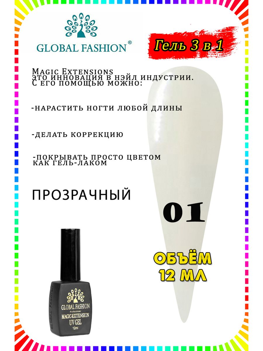 Global fashion гель