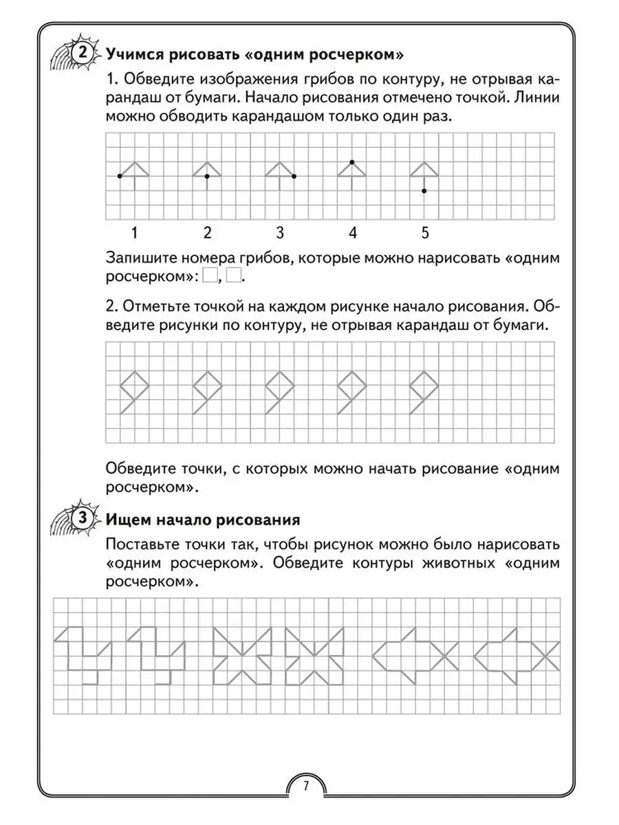 Математическая радуга 3. Математическая Радуга 1 класс. Математическое задание Радуга. Математическая Радуга 4 класс. «Математическая Радуга» задания 3 класс.