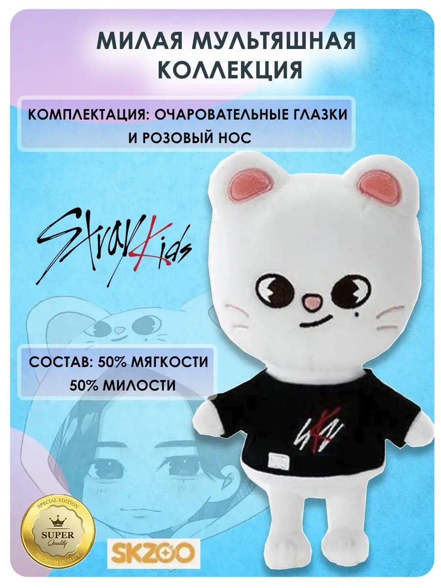 Игрушки stray kids