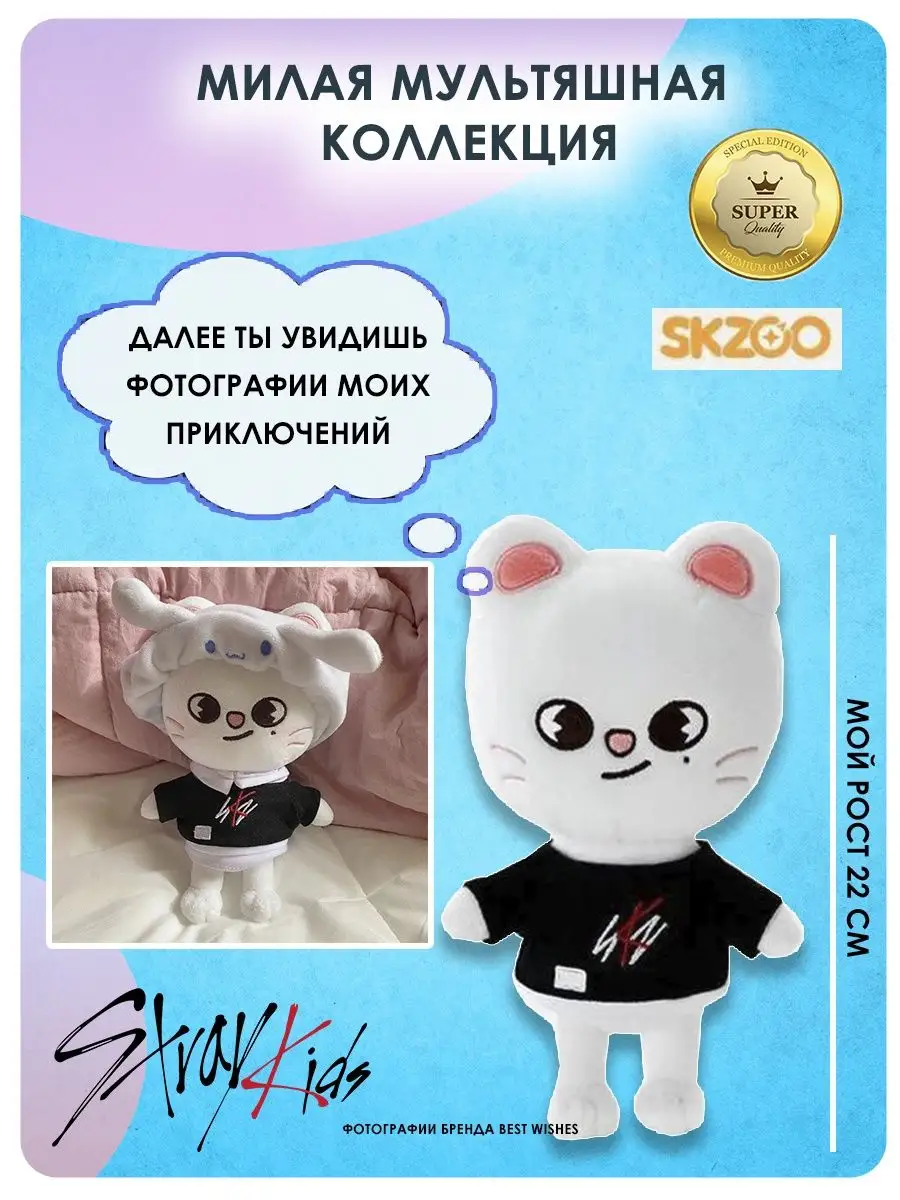 Игрушки stray kids