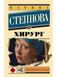 Хирург