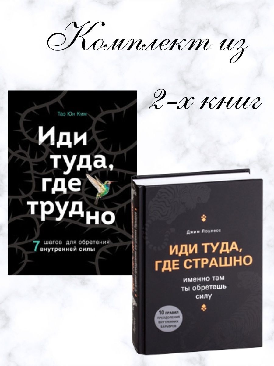 Книга иди туда где