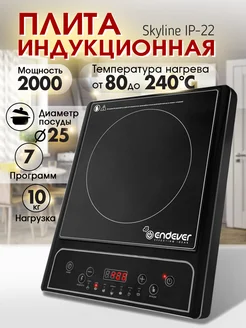 Плита индукционная настольная 1 конфорка Skyline IP-22