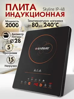 Плита индукционная настольная 1 конфорка Skyline IP-48