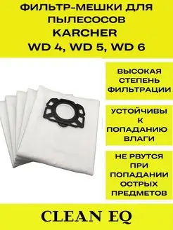 Фильтр - мешки для пылесоса Karcher