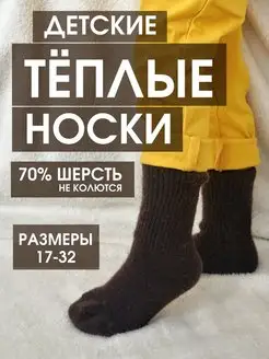 Носки шерстяные теплые зимние