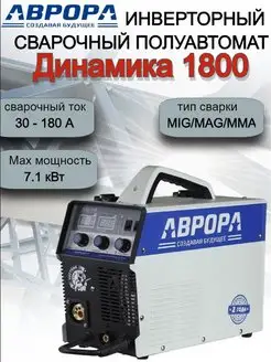 Сварочный полуавтомат Динамика 1800