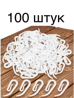 Крючки улитка 100 штук