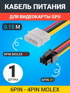 Переходник Molex 4 pin - PCI-E 6 pin