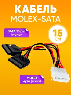 Переходник Molex 4 pin - Dual SATA