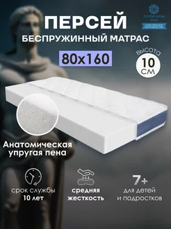 Матрас для кровати беспружинный 80х160