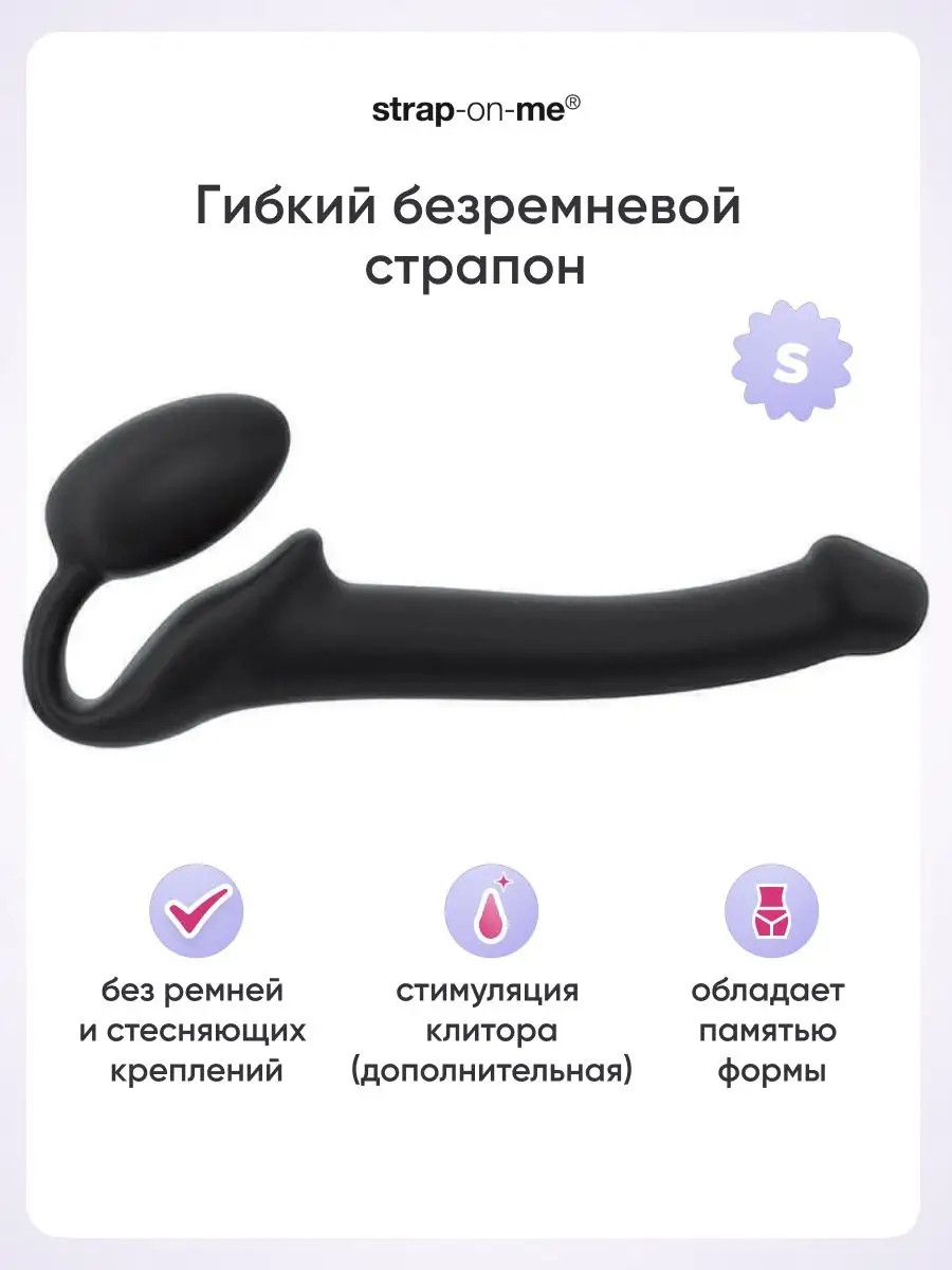 Безремневой гибкий страпон Semi Realistic S Strap-on-me 97385557 купить за  5 777 ₽ в интернет-магазине Wildberries