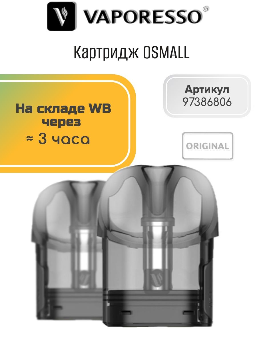 Картридж vaporesso