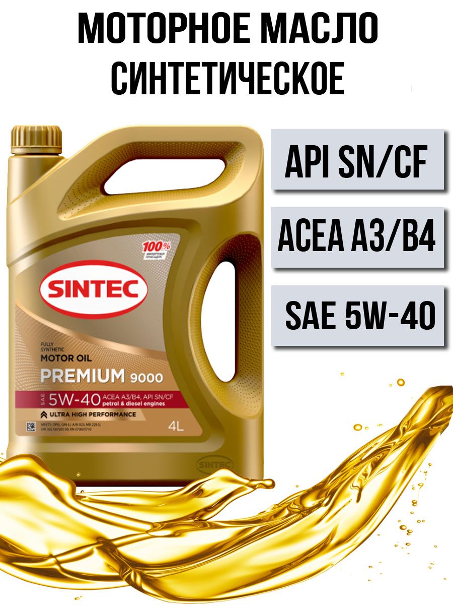 Sintec Premium 5w-40. Sintec Premium SAE 5w-30 ACEA a3/b4. Sintec Premium 9000 SAE 5w-40 ACEA. Sintec Premium SAE 5w-40 a3/b4.