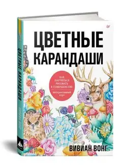 Цветные карандаши