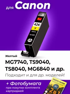 Картридж к Canon TS8040, MG6840, TS9040, MG7740 и др