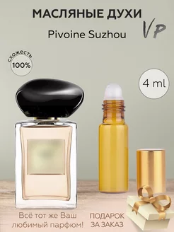 Масляные духи Pivoine Suzhou