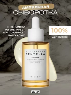 Сыворотка для лица с центеллой Madagascar Centella Ampoule