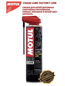 Смазка для цепи C4 CHAIN LUBE