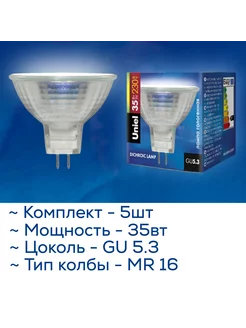 Лампочка галогенная MR16 GU5.3 35w 5шт галогеновая