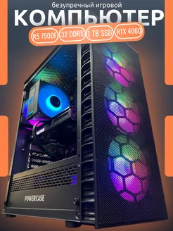 Игровой компьютер Ryzen 5 7500F RTX 4060