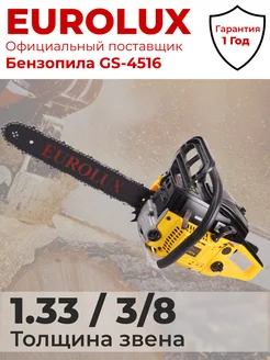 Бензопила бензиновая цепная пила GS-4516