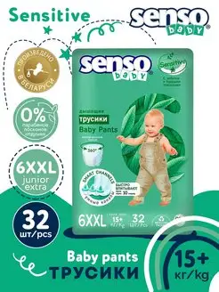 Sensitive Подгузники трусики детские 6 (15+кг) XXL 32 шт