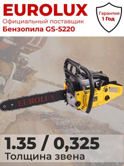 Бензиновая цепная пила GS-5220