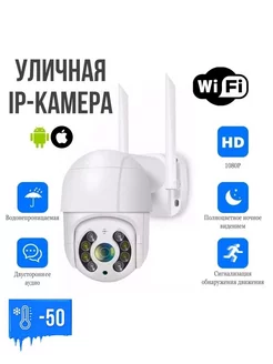 Поворотная Камера видеонаблюдения WIFI для улицы и дома