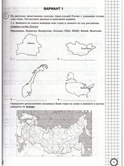 Впр по географии 8 класс