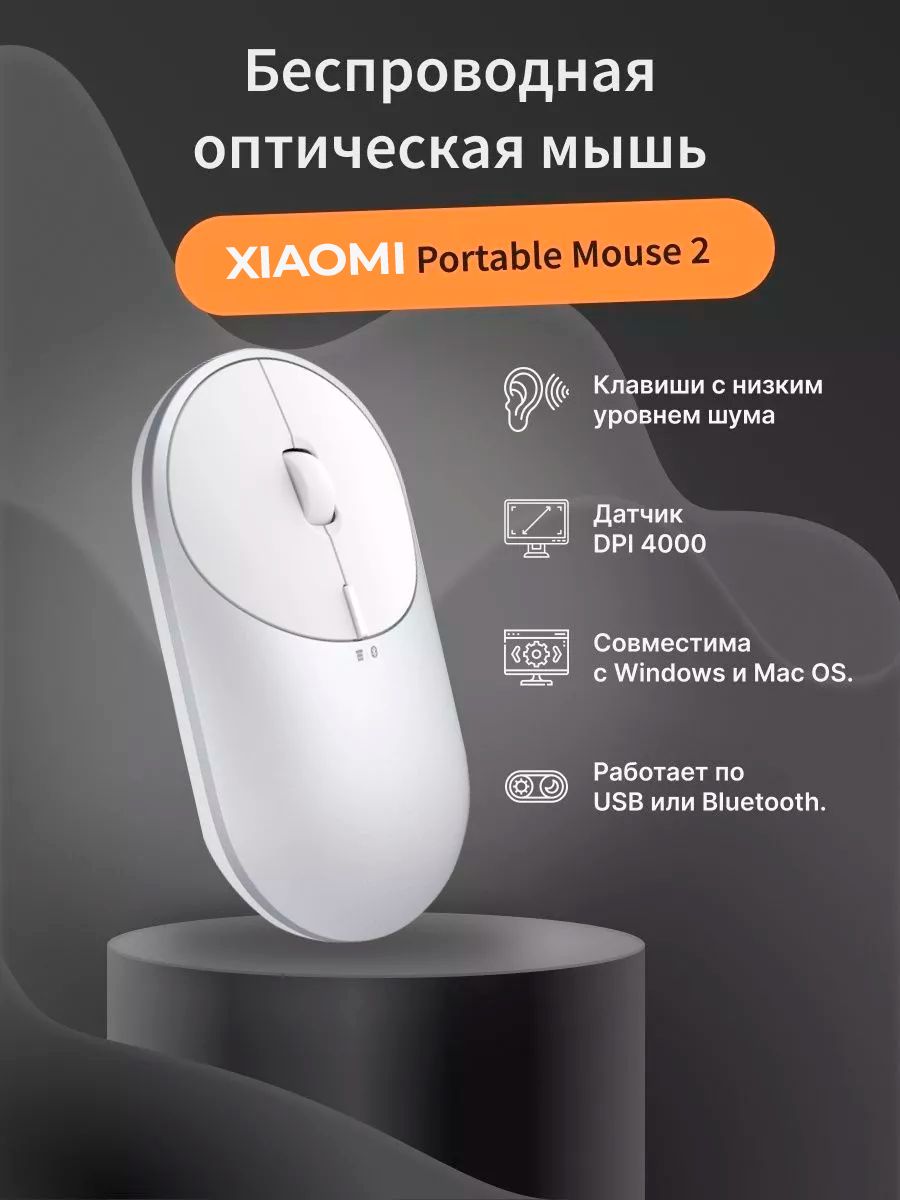 Мышь xiaomi mi portable mouse