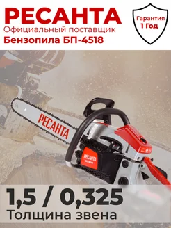 Бензопила бензиновая цепная пила БП-4518