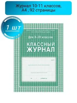 Классный журнал